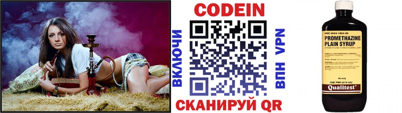 Codein напиток Lean (лин)  Купить где  Малая Вишера 